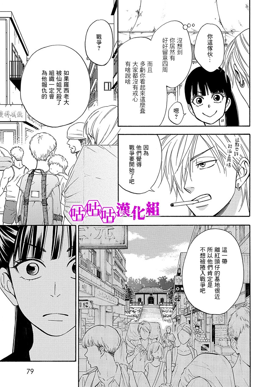 热带宝饰店韩漫全集-第07话无删减无遮挡章节图片 