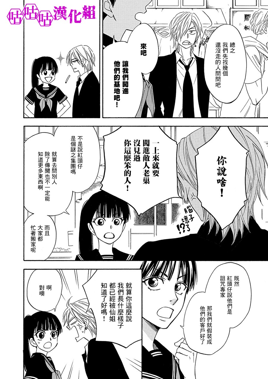 热带宝饰店韩漫全集-第07话无删减无遮挡章节图片 