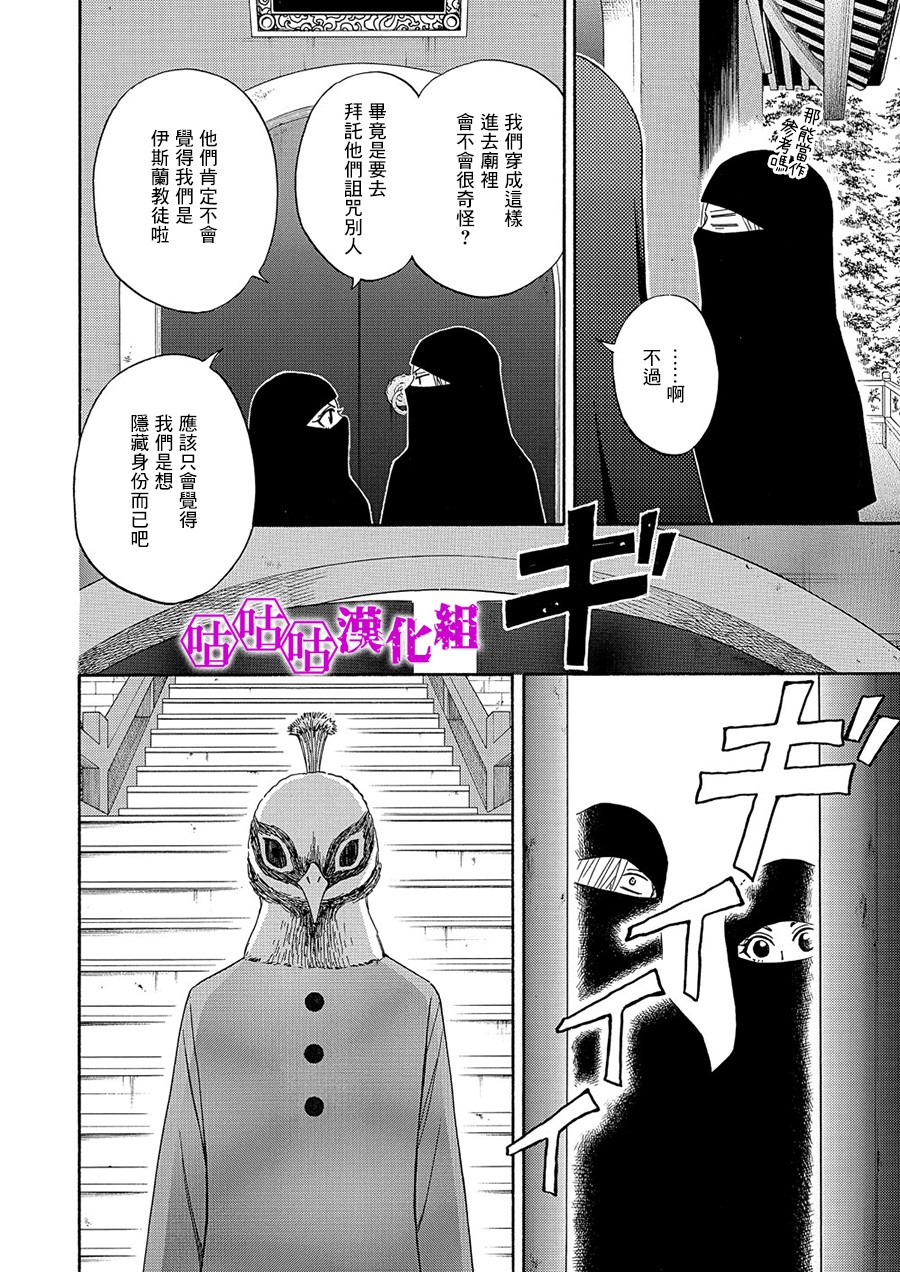 热带宝饰店韩漫全集-第07话无删减无遮挡章节图片 