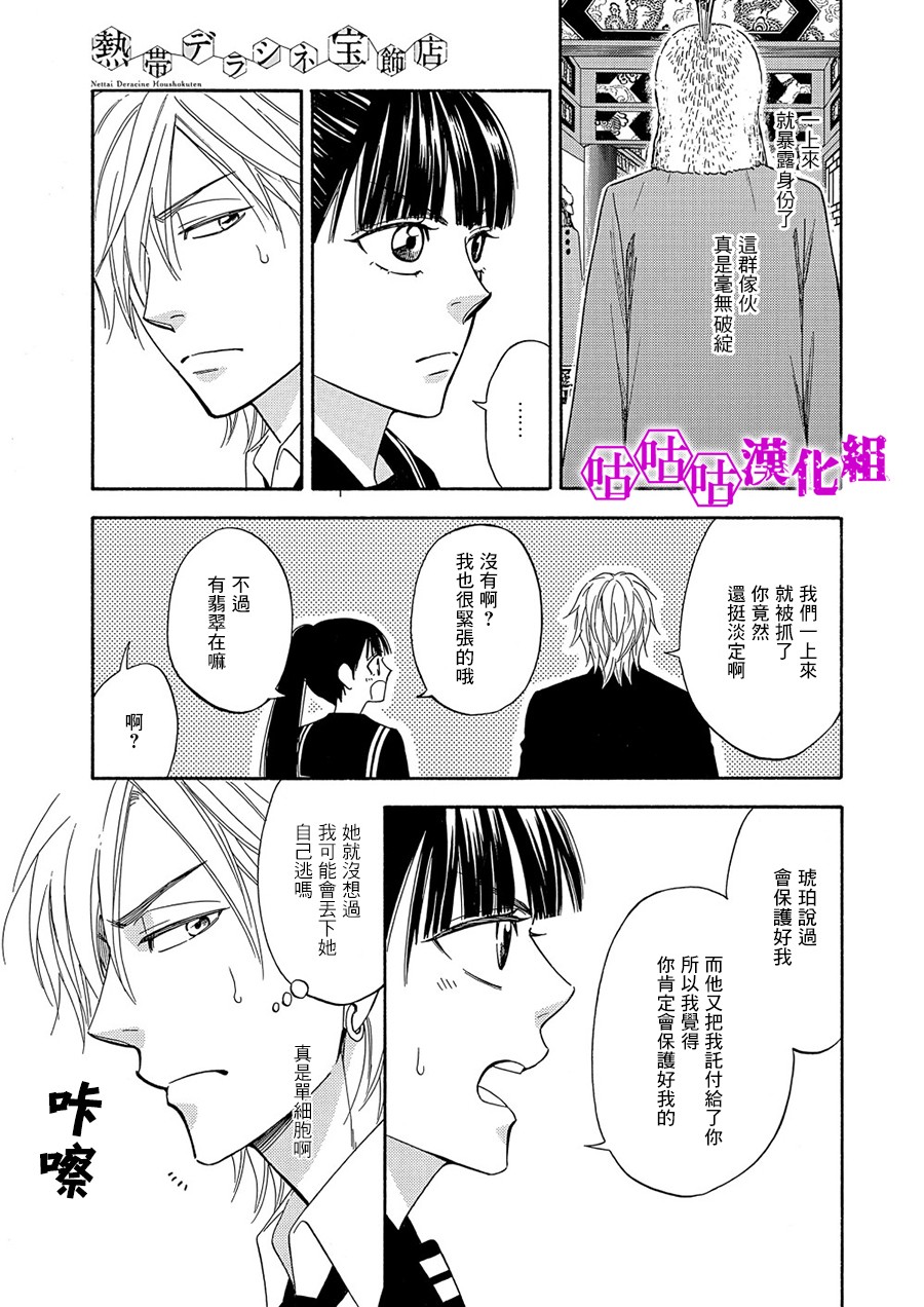 热带宝饰店韩漫全集-第07话无删减无遮挡章节图片 