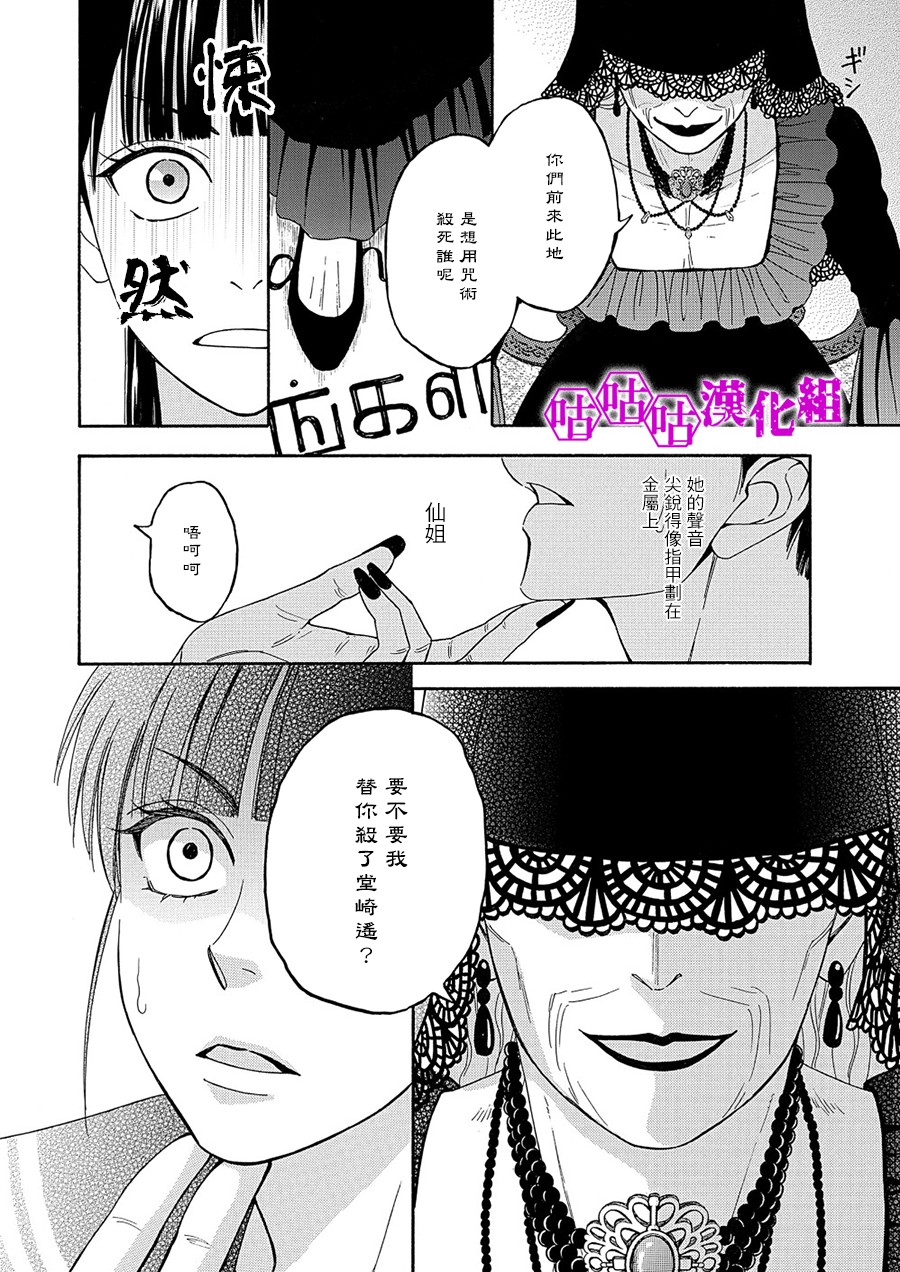 热带宝饰店韩漫全集-第07话无删减无遮挡章节图片 