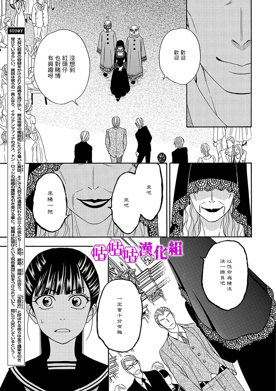 热带宝饰店韩漫全集-第07话无删减无遮挡章节图片 
