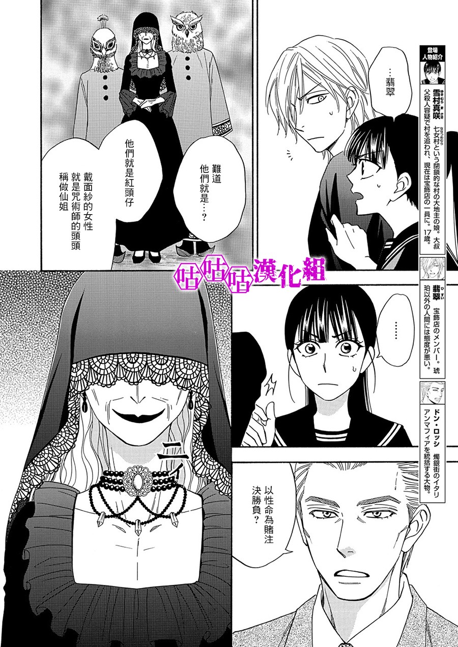 热带宝饰店韩漫全集-第07话无删减无遮挡章节图片 