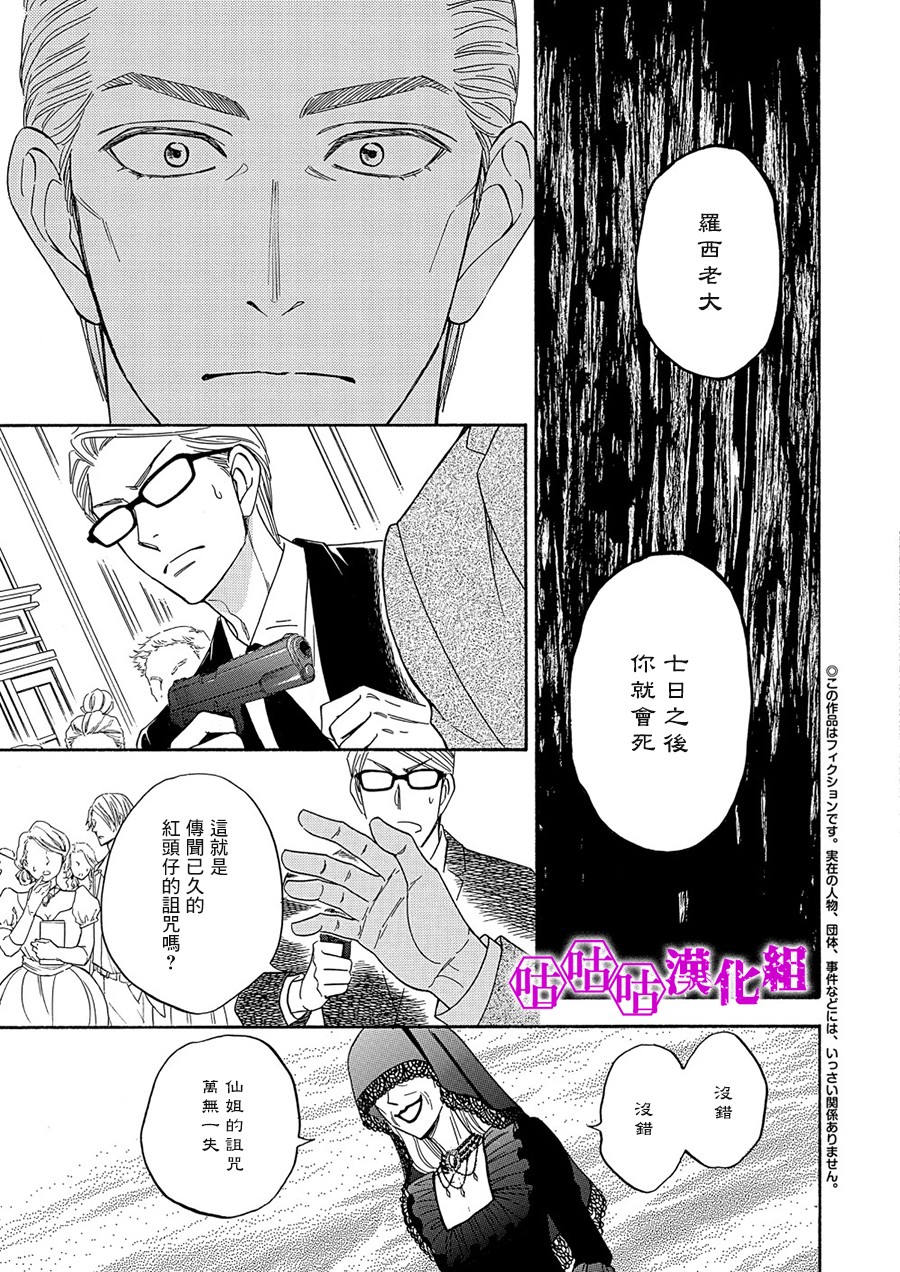 热带宝饰店韩漫全集-第07话无删减无遮挡章节图片 