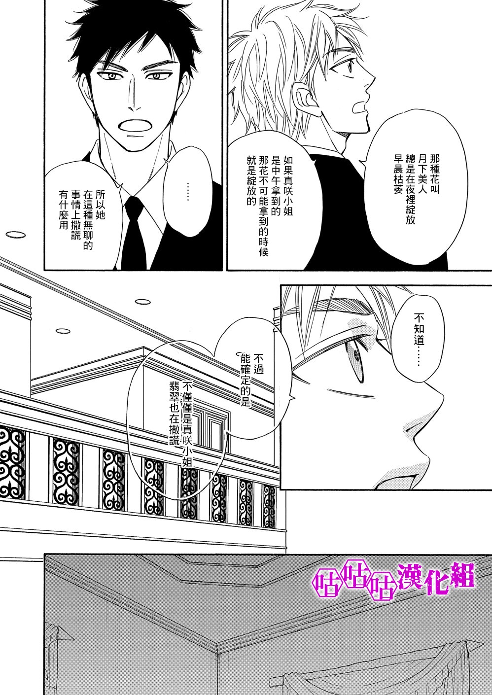 热带宝饰店韩漫全集-第08话无删减无遮挡章节图片 