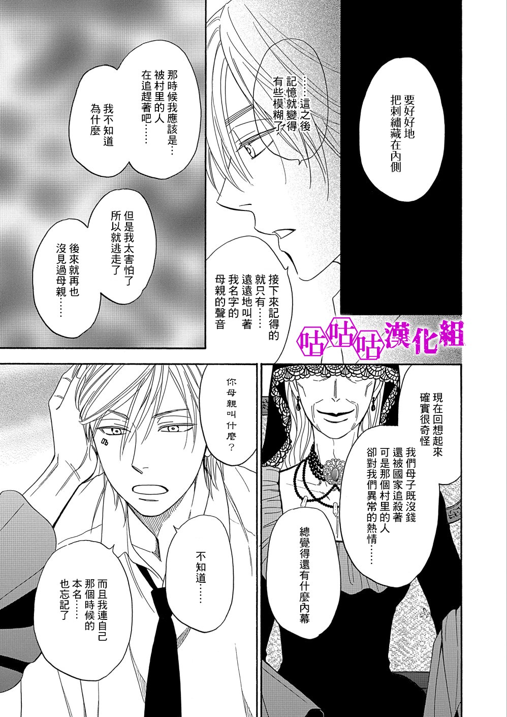 热带宝饰店韩漫全集-第08话无删减无遮挡章节图片 