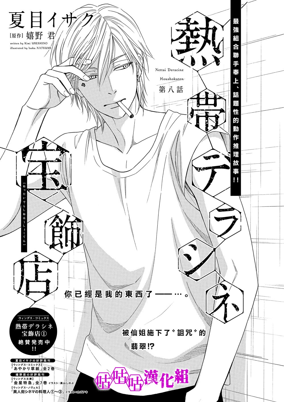 热带宝饰店韩漫全集-第08话无删减无遮挡章节图片 