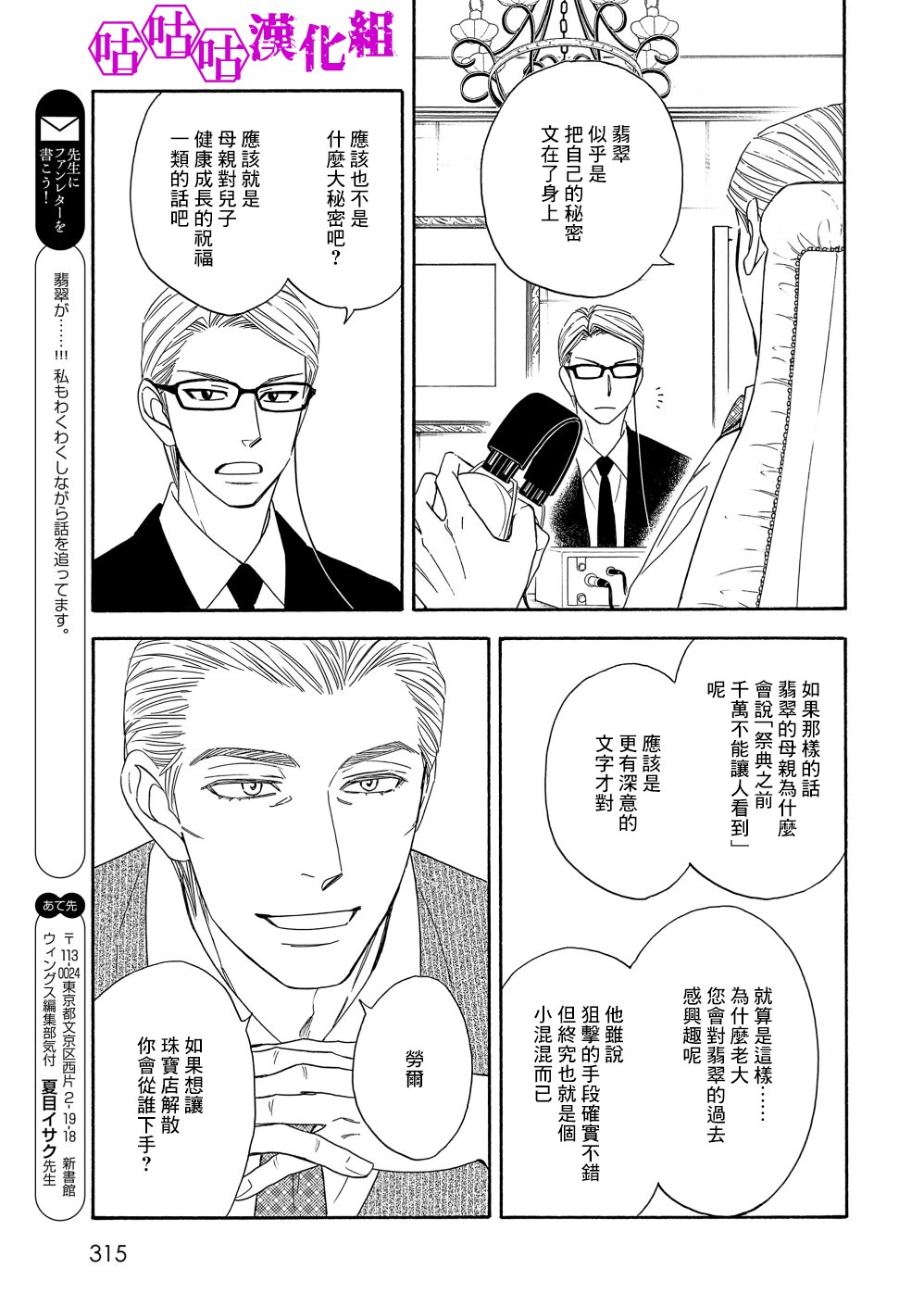 热带宝饰店韩漫全集-第08话无删减无遮挡章节图片 
