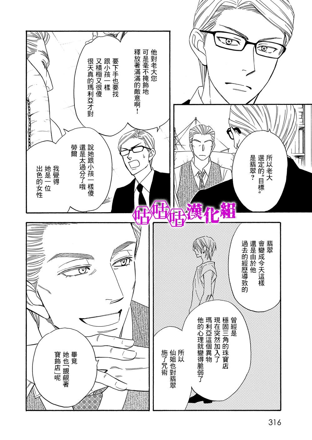 热带宝饰店韩漫全集-第08话无删减无遮挡章节图片 