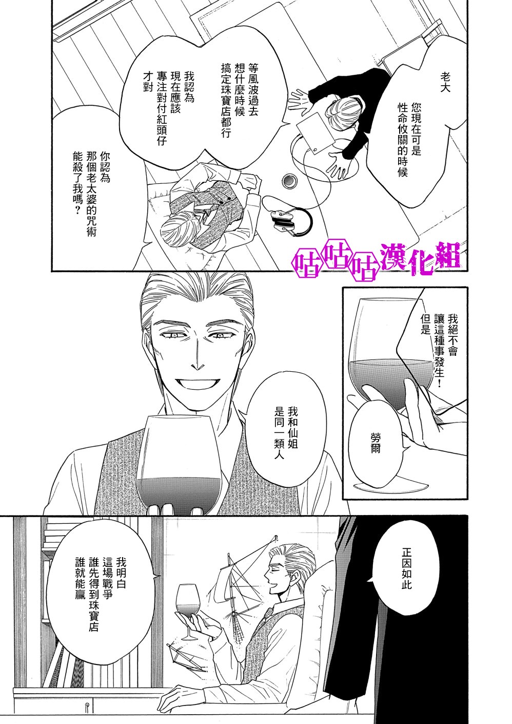 热带宝饰店韩漫全集-第08话无删减无遮挡章节图片 