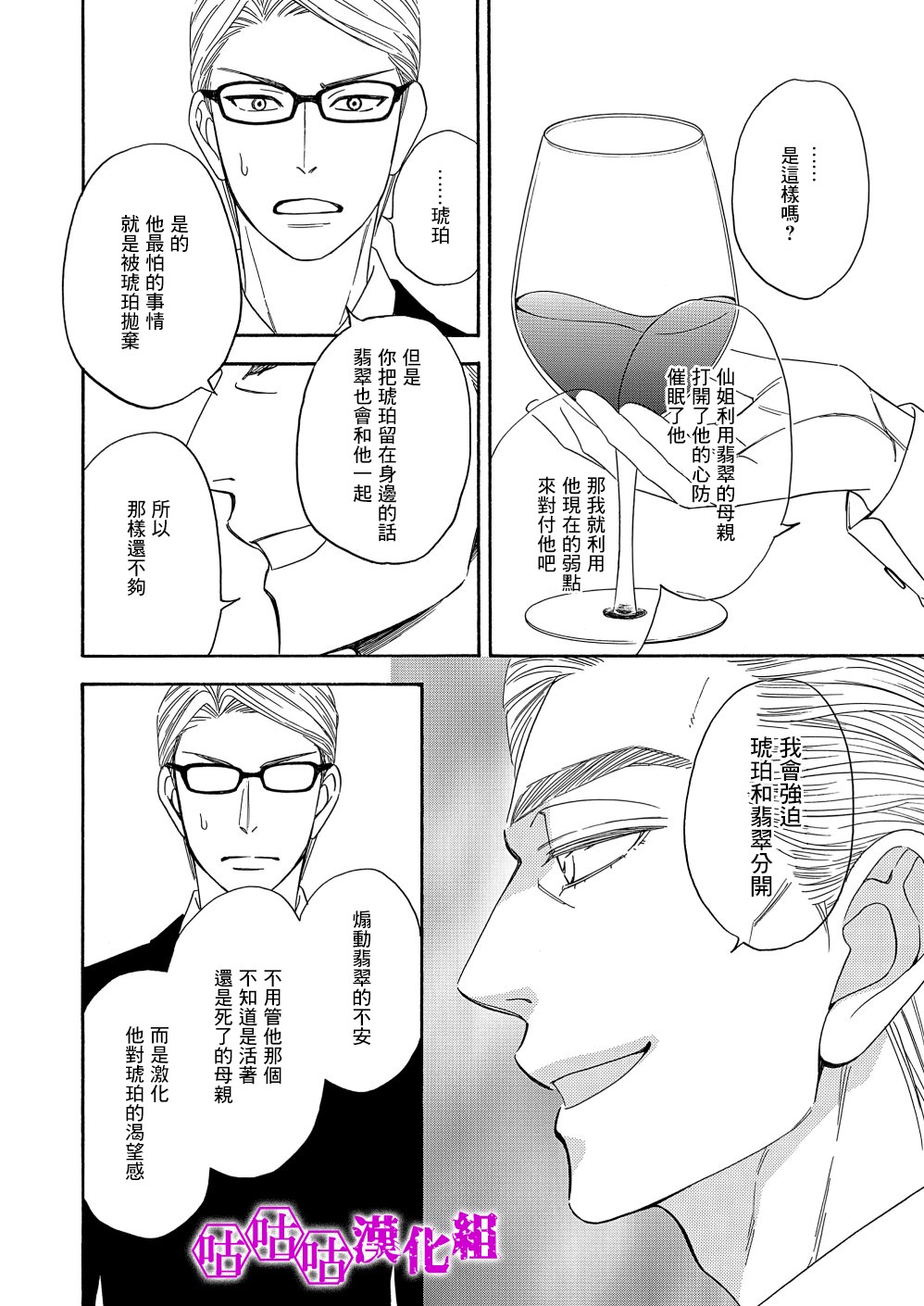 热带宝饰店韩漫全集-第08话无删减无遮挡章节图片 