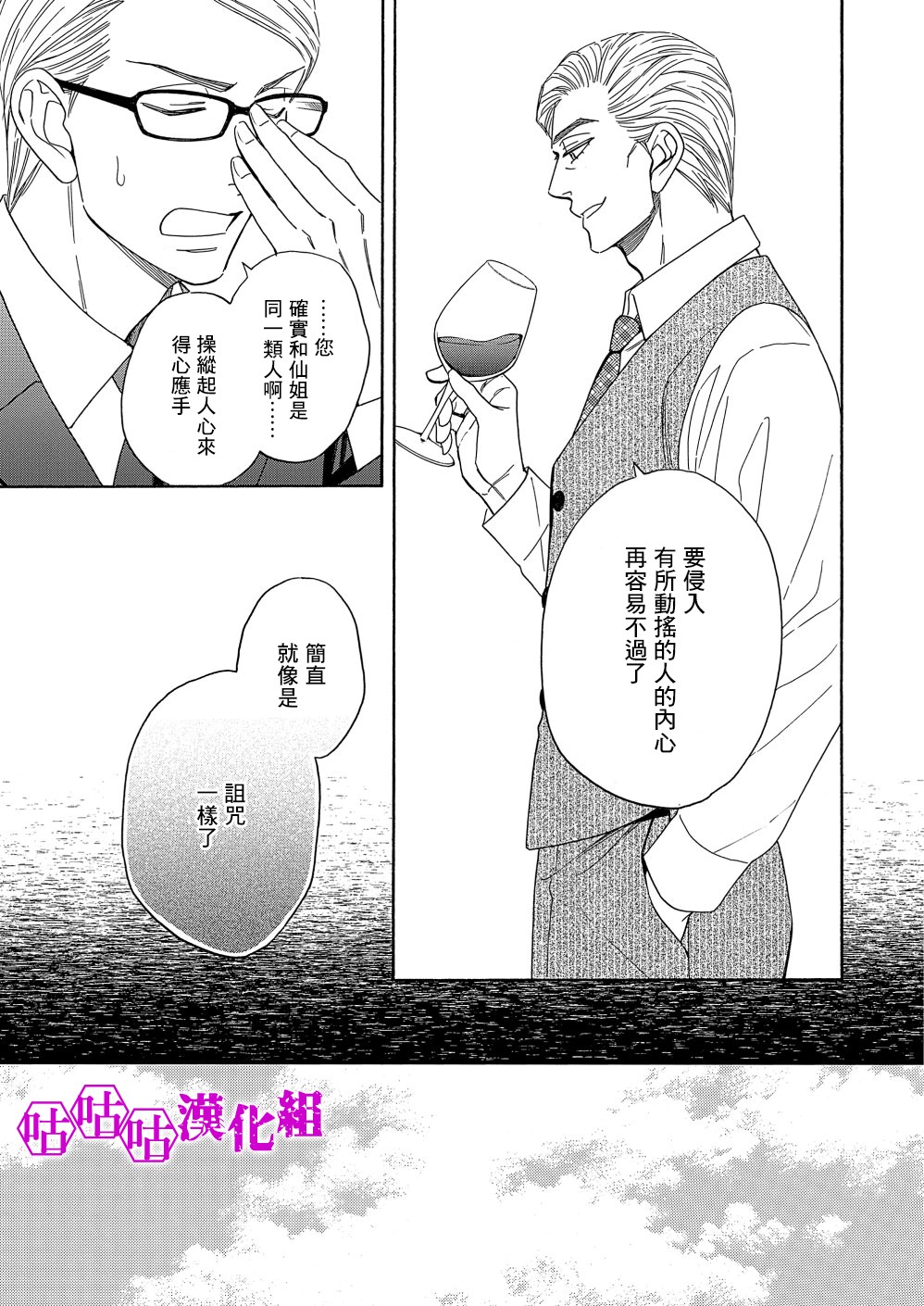 热带宝饰店韩漫全集-第08话无删减无遮挡章节图片 