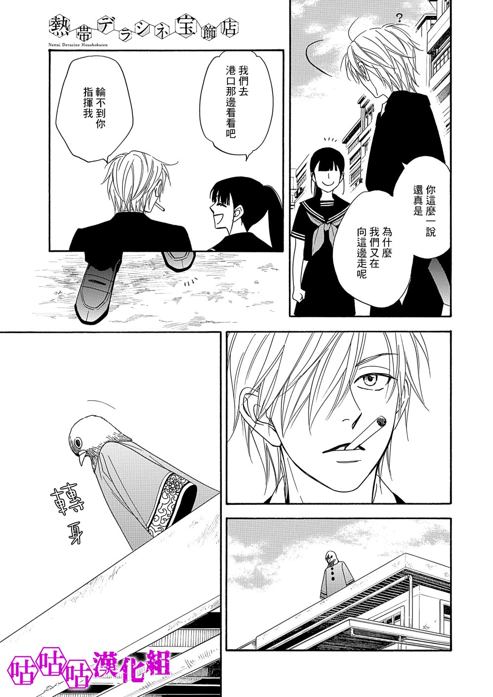 热带宝饰店韩漫全集-第08话无删减无遮挡章节图片 