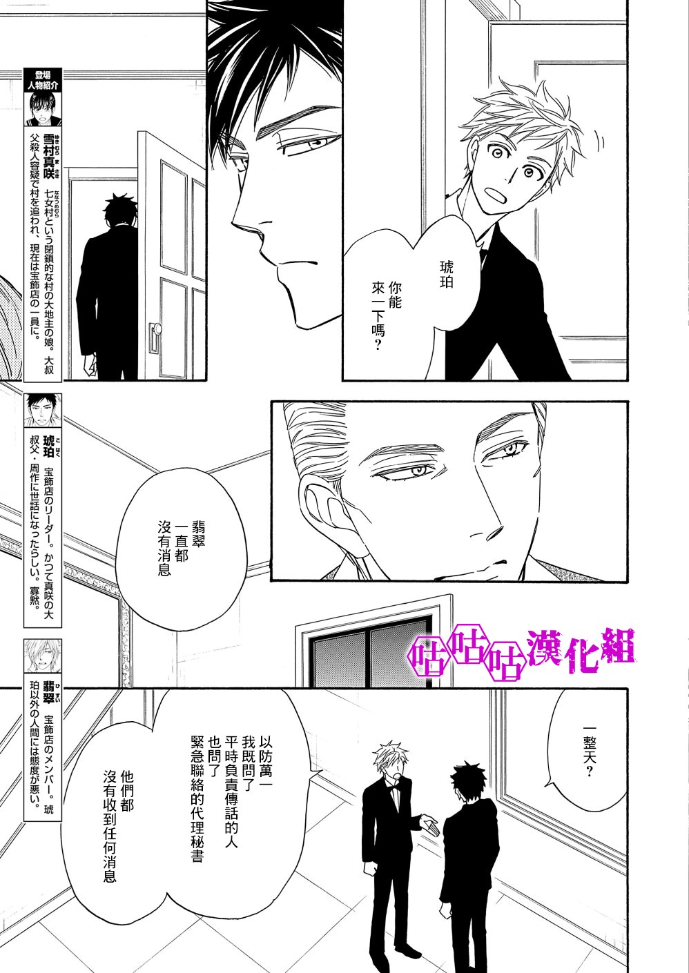 热带宝饰店韩漫全集-第08话无删减无遮挡章节图片 