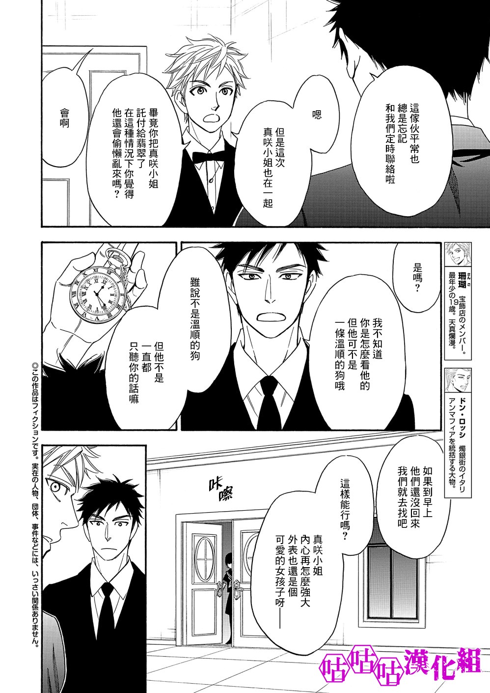 热带宝饰店韩漫全集-第08话无删减无遮挡章节图片 