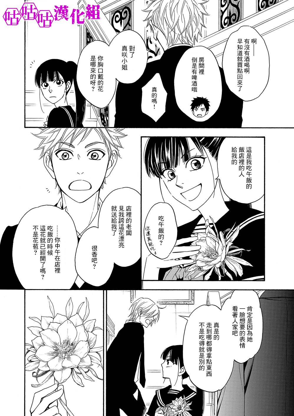 热带宝饰店韩漫全集-第08话无删减无遮挡章节图片 