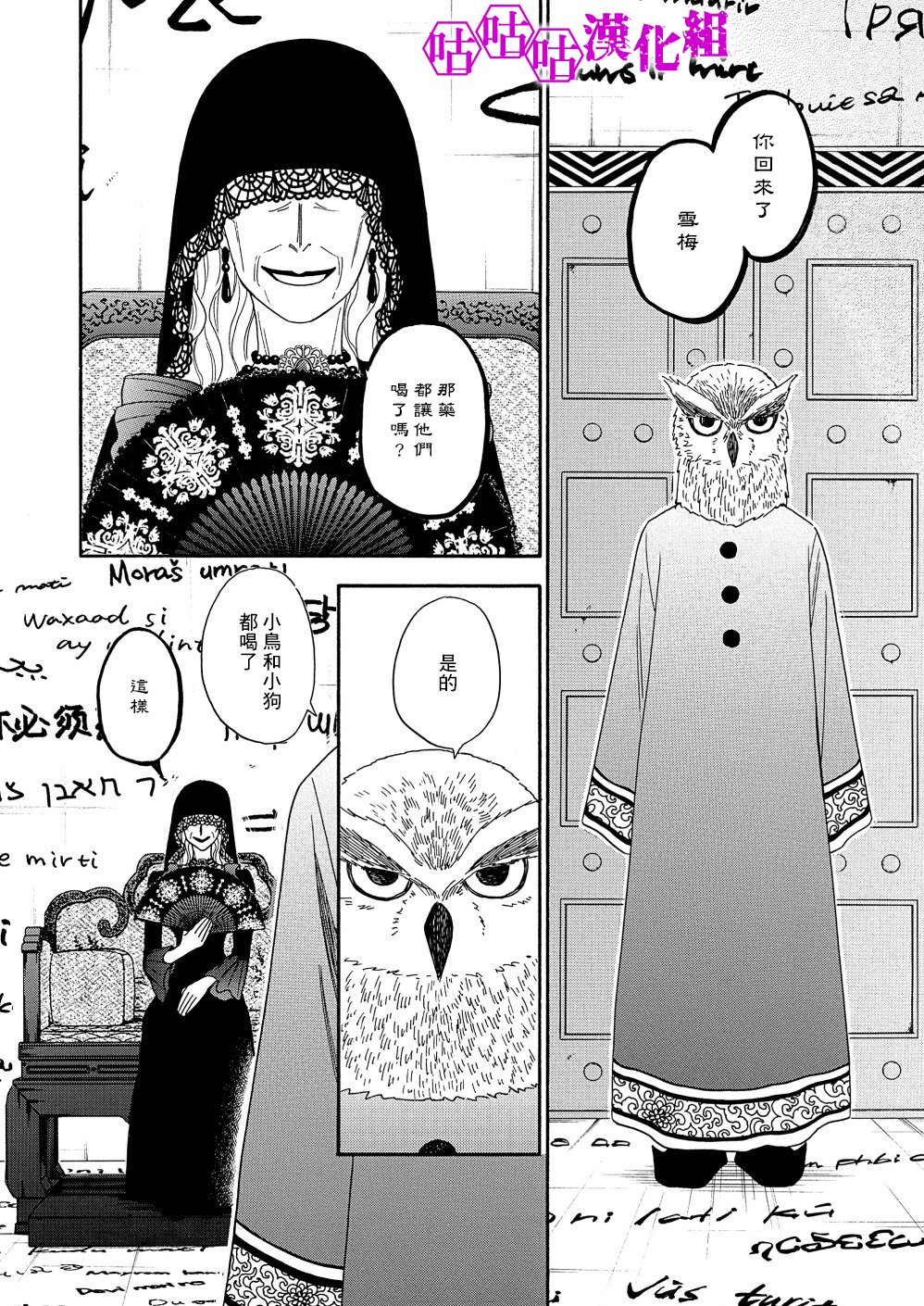 热带宝饰店韩漫全集-第09话无删减无遮挡章节图片 