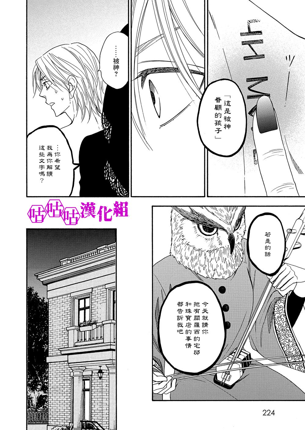 热带宝饰店韩漫全集-第09话无删减无遮挡章节图片 