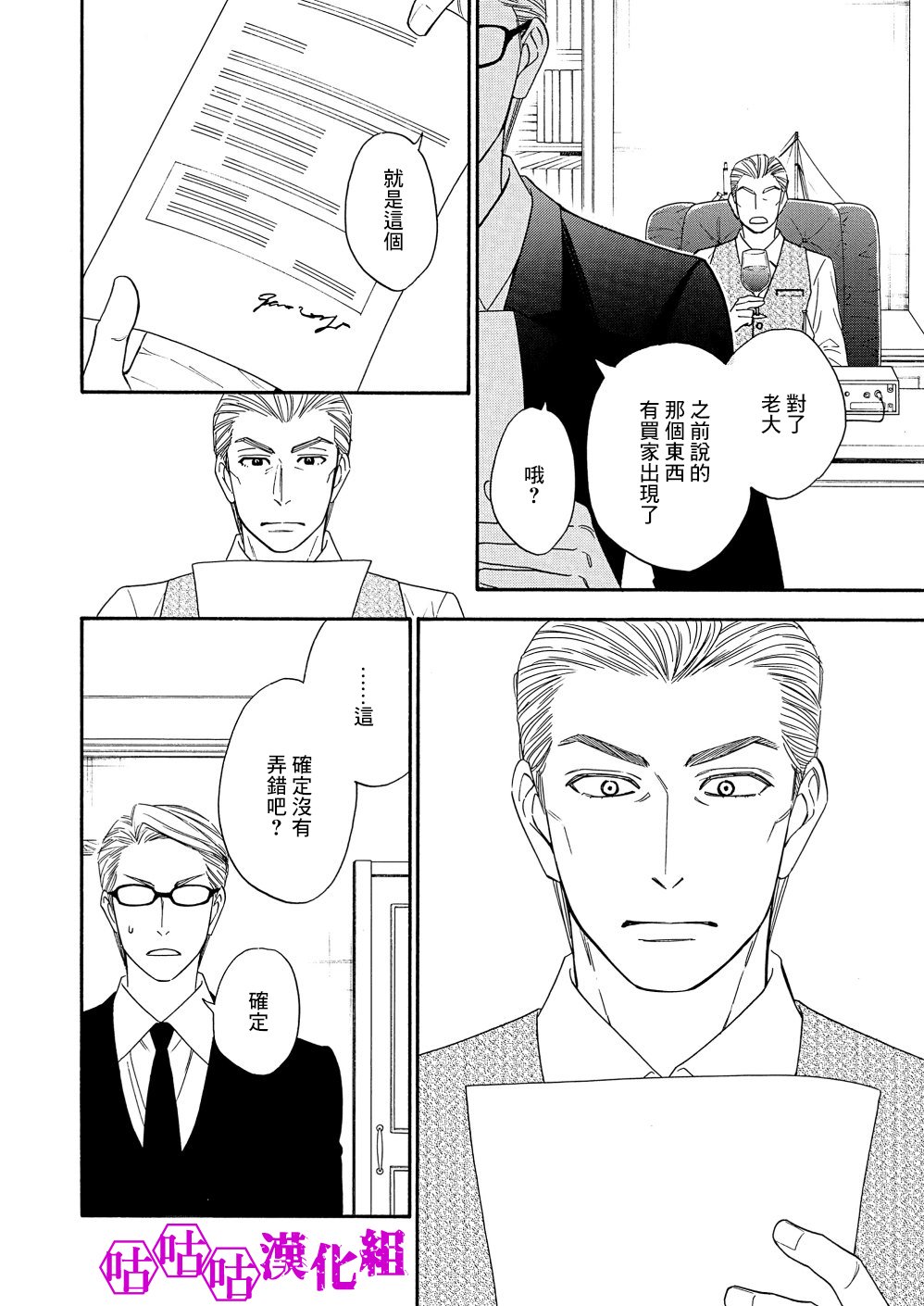 热带宝饰店韩漫全集-第09话无删减无遮挡章节图片 