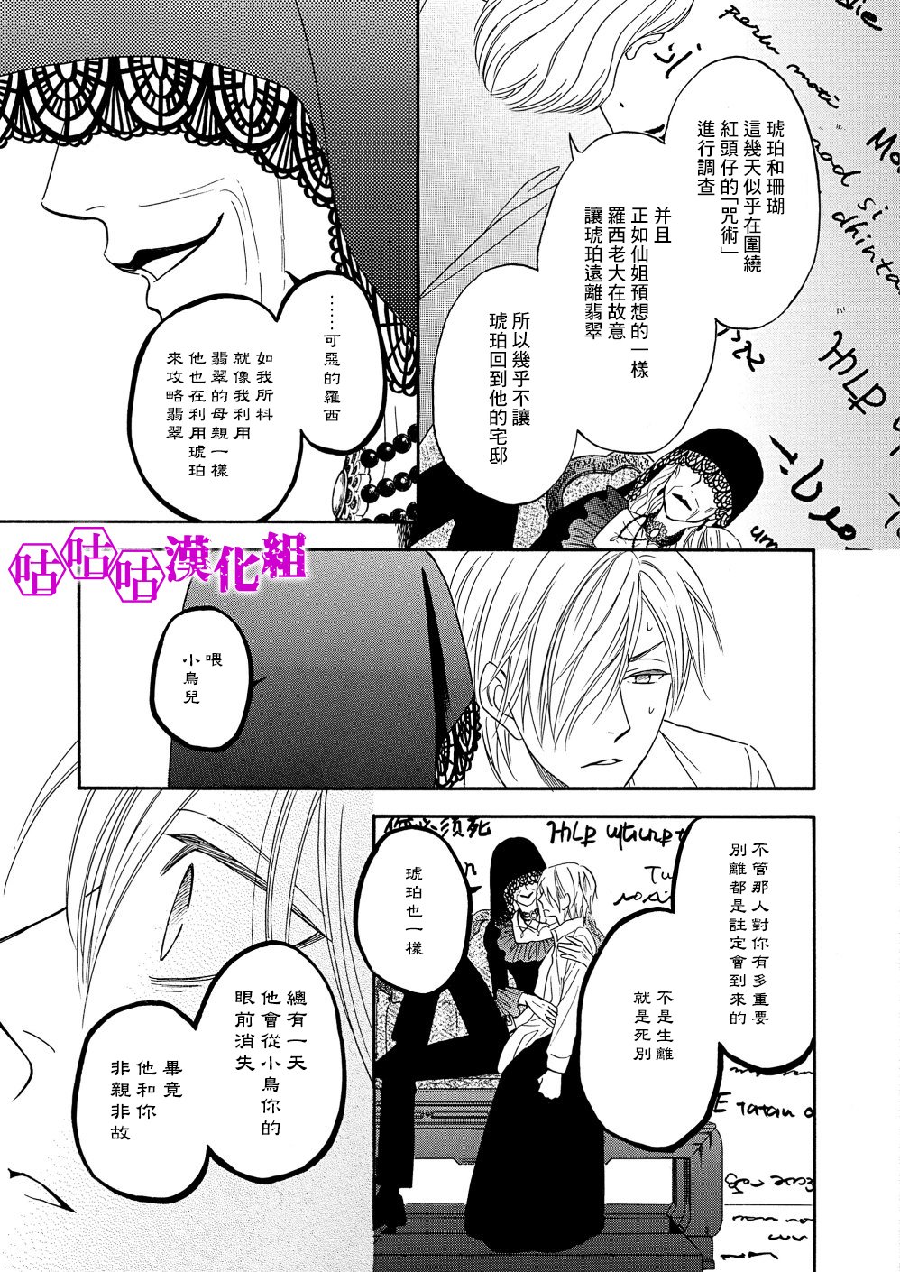 热带宝饰店韩漫全集-第09话无删减无遮挡章节图片 
