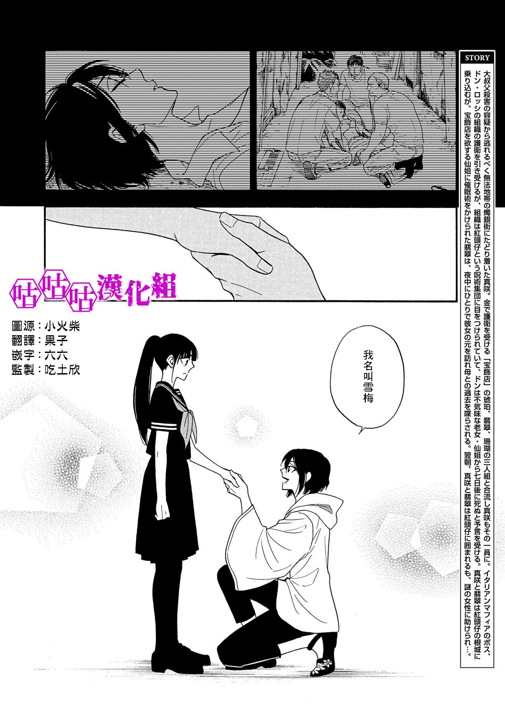 热带宝饰店韩漫全集-第09话无删减无遮挡章节图片 