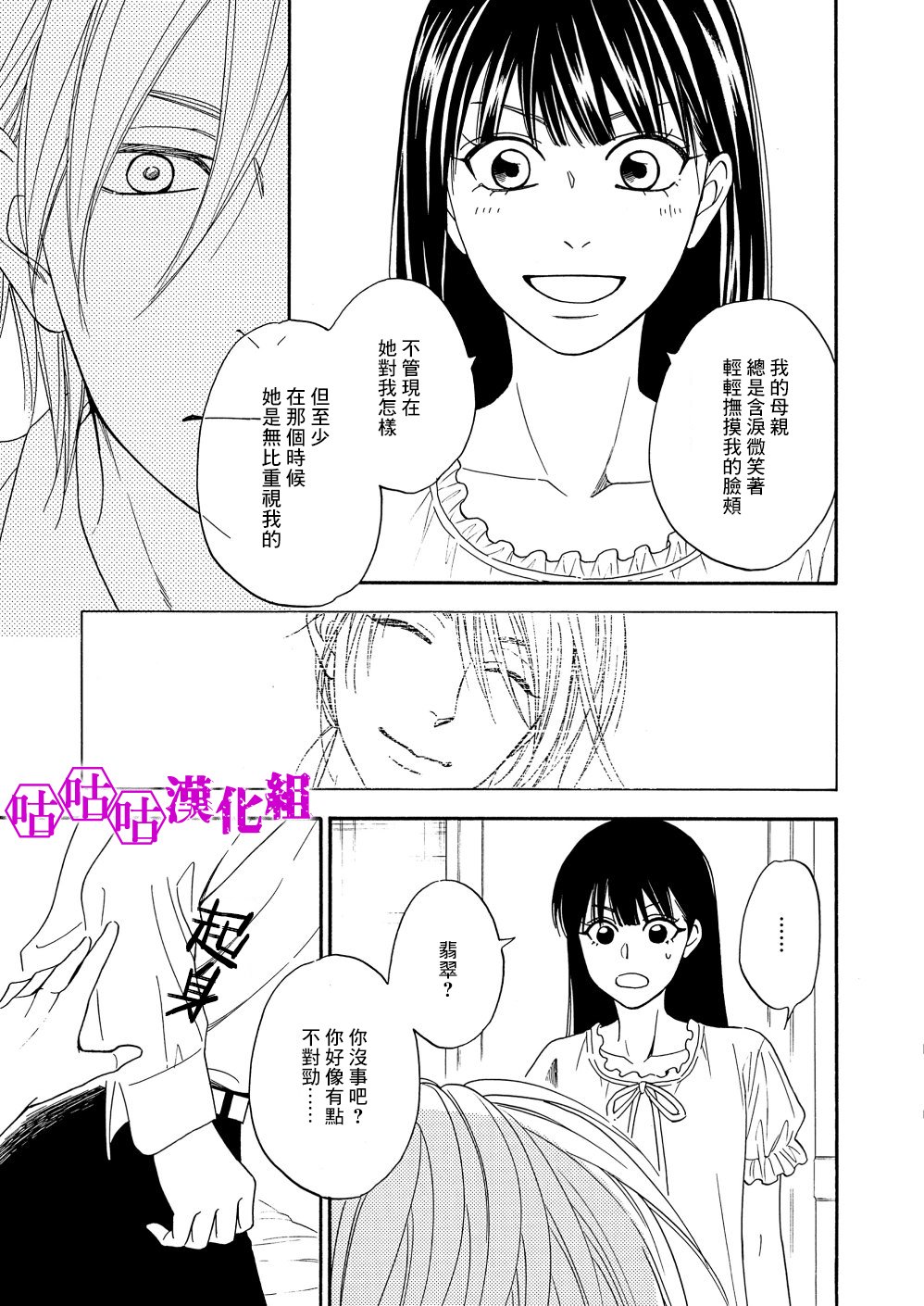 热带宝饰店韩漫全集-第09话无删减无遮挡章节图片 