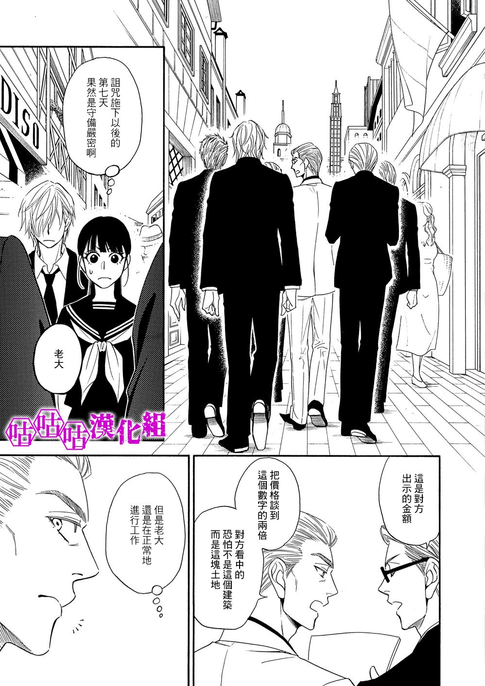 热带宝饰店韩漫全集-第09话无删减无遮挡章节图片 