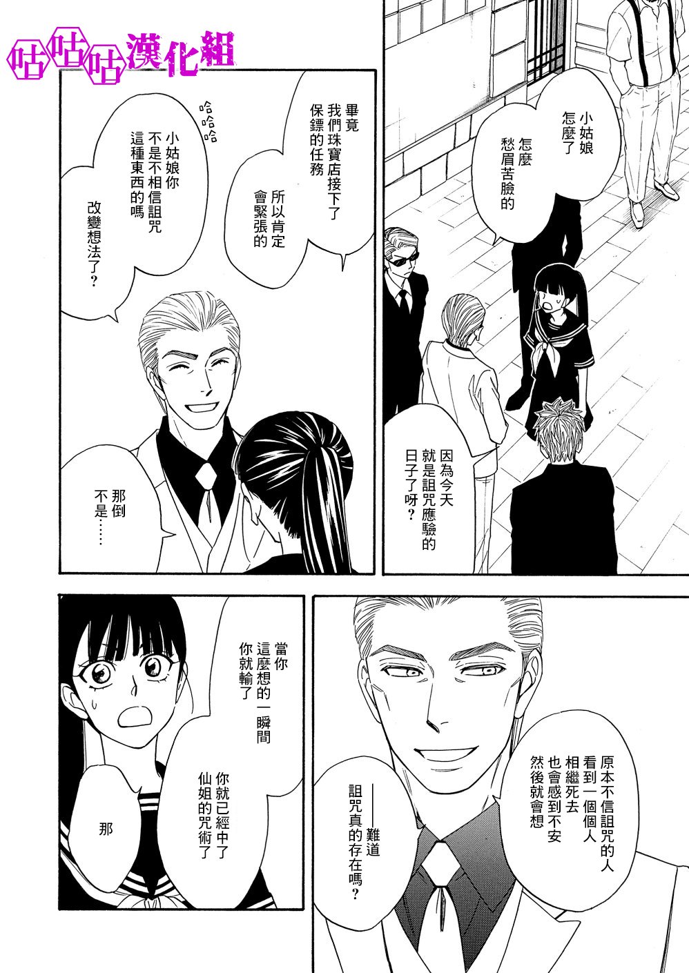 热带宝饰店韩漫全集-第09话无删减无遮挡章节图片 