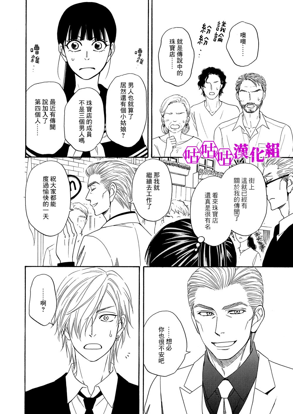 热带宝饰店韩漫全集-第09话无删减无遮挡章节图片 