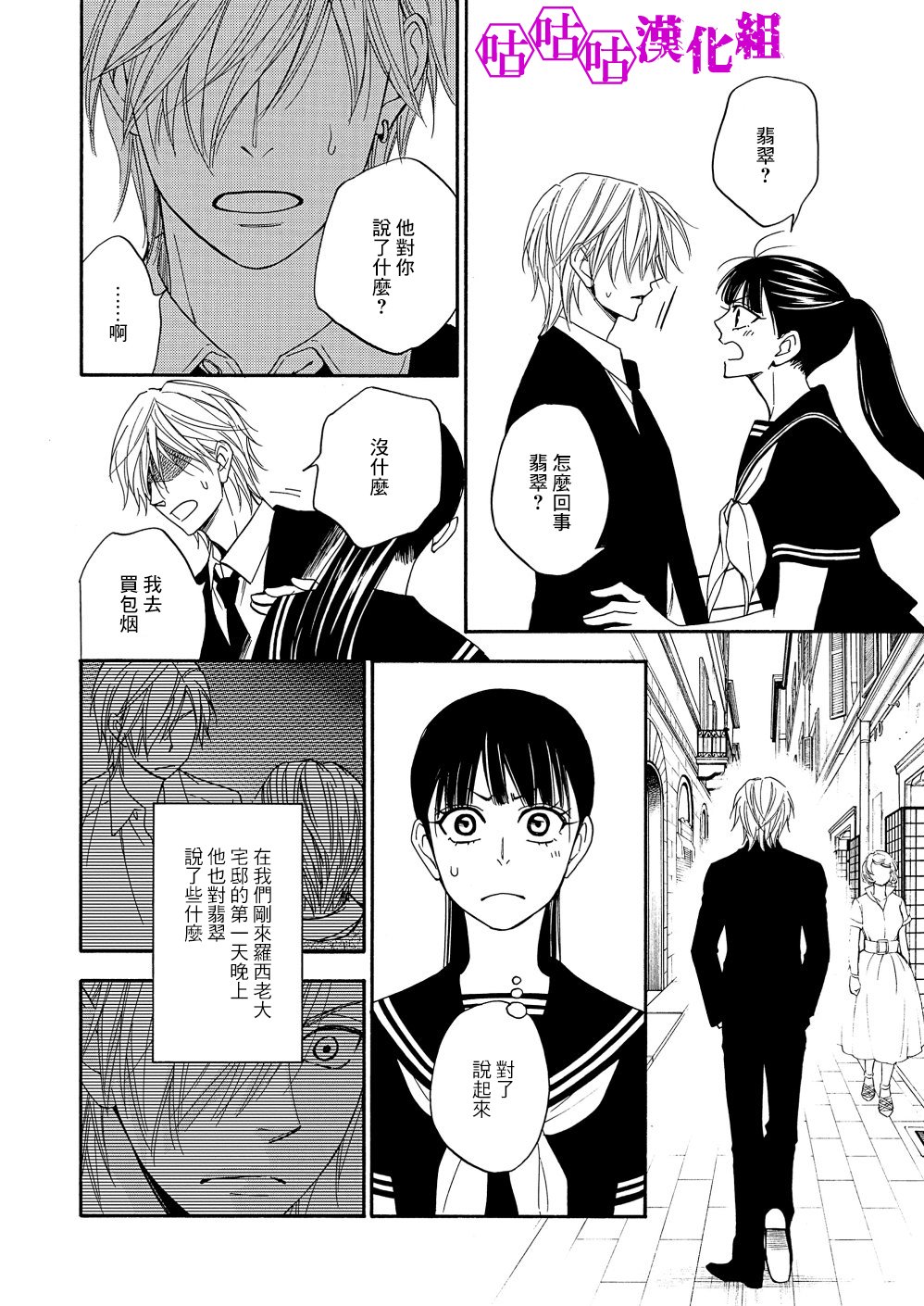 热带宝饰店韩漫全集-第09话无删减无遮挡章节图片 