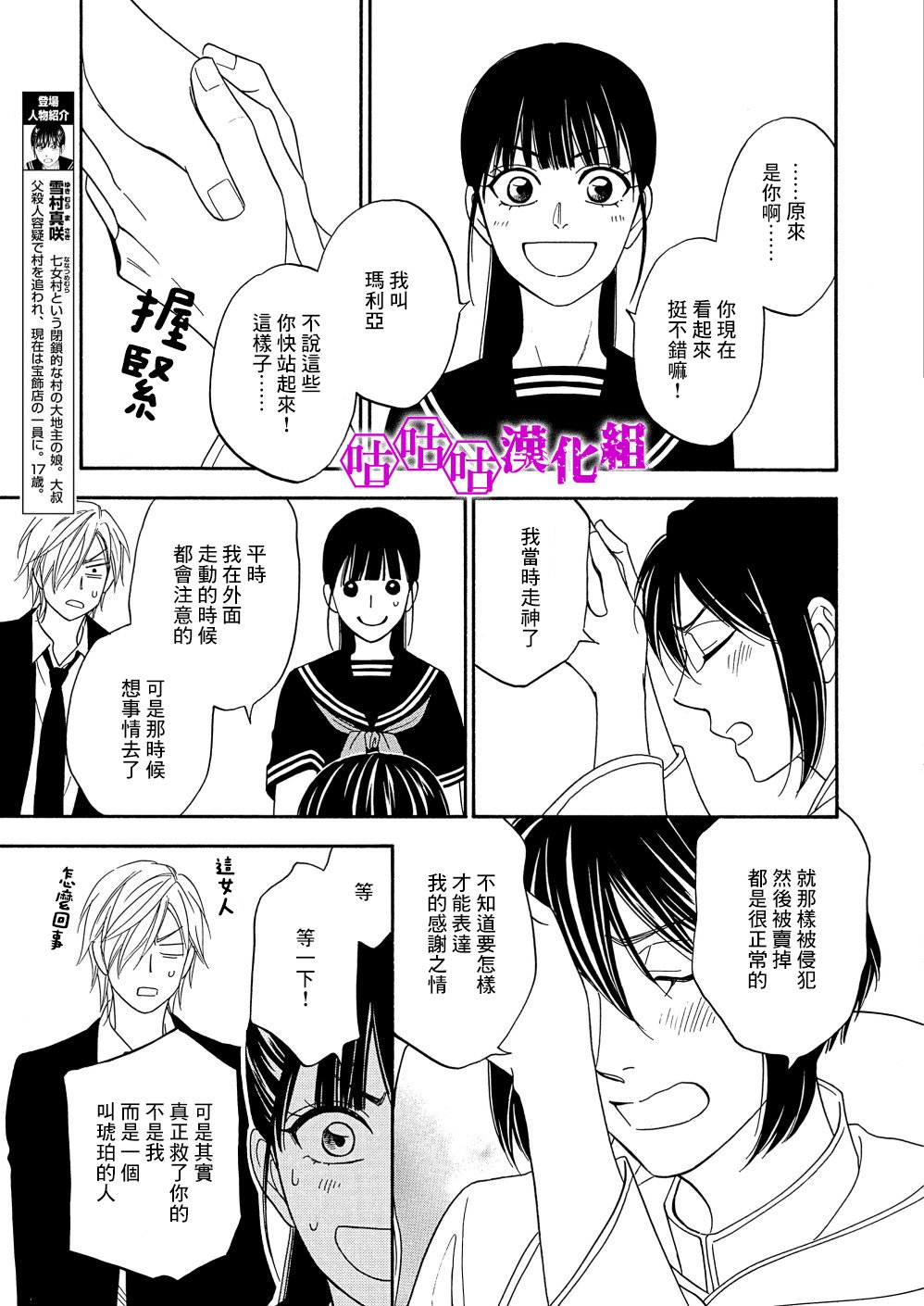 热带宝饰店韩漫全集-第09话无删减无遮挡章节图片 