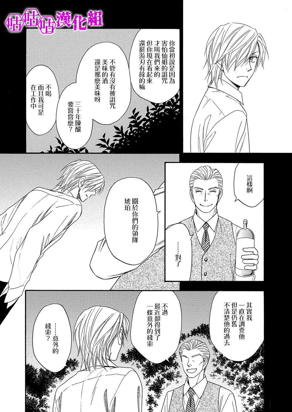 热带宝饰店韩漫全集-第09话无删减无遮挡章节图片 