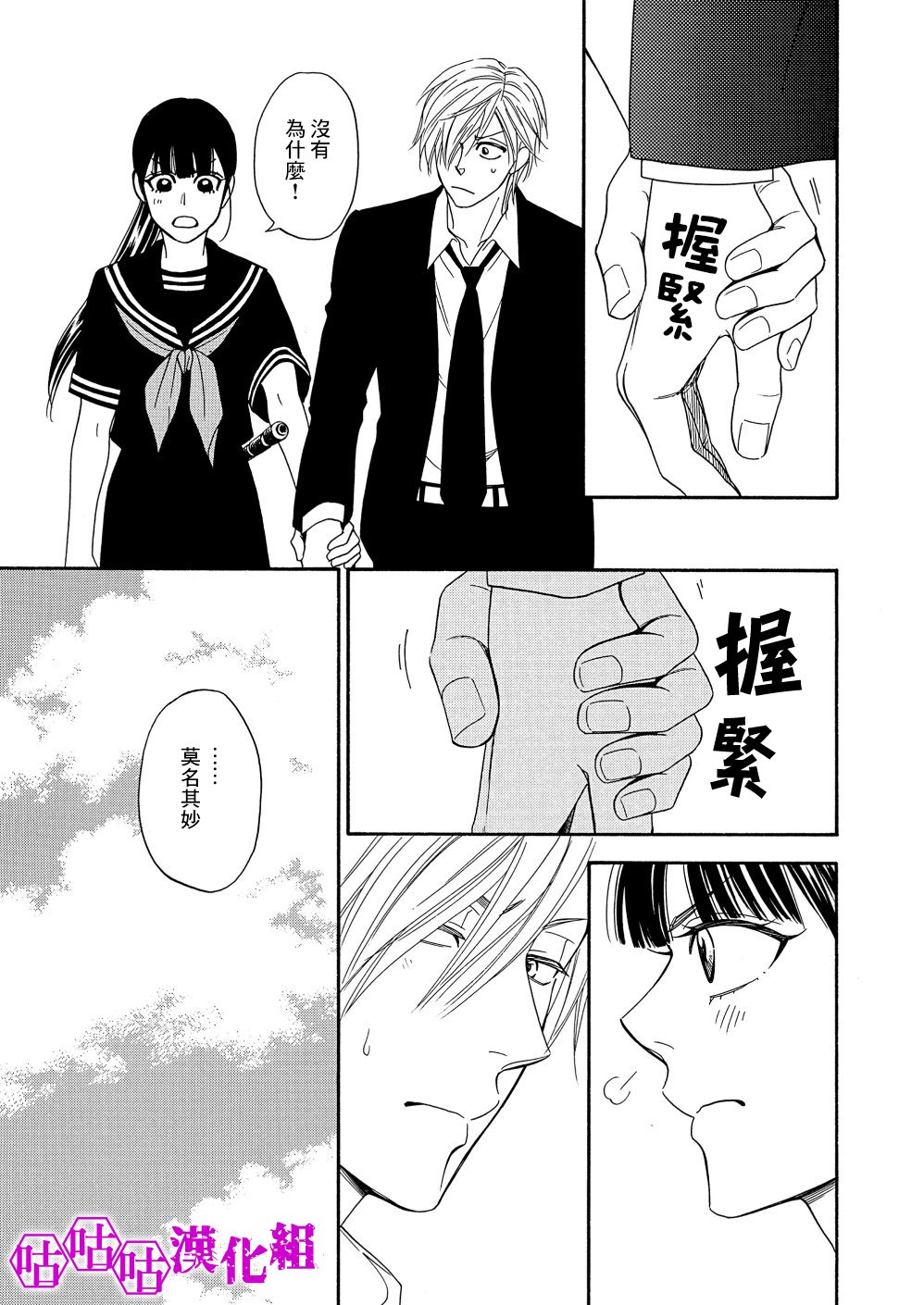 热带宝饰店韩漫全集-第09话无删减无遮挡章节图片 