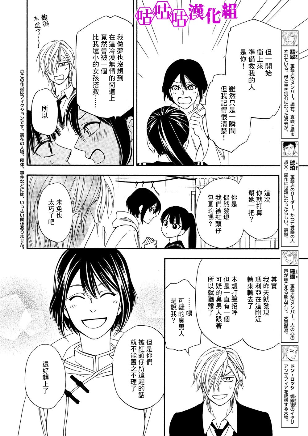 热带宝饰店韩漫全集-第09话无删减无遮挡章节图片 
