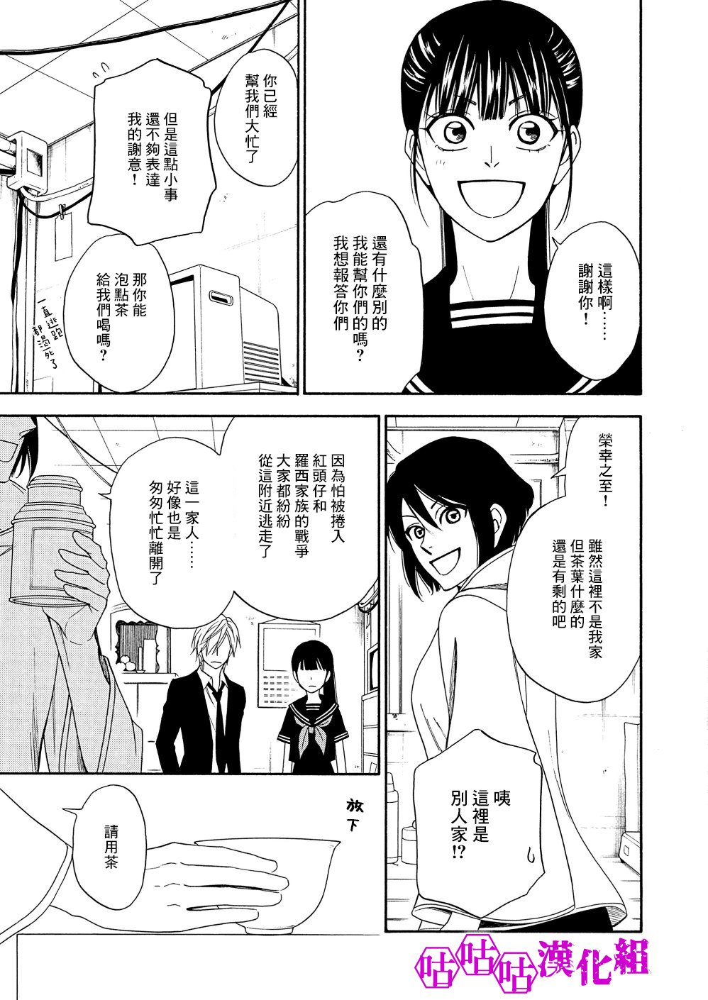 热带宝饰店韩漫全集-第09话无删减无遮挡章节图片 