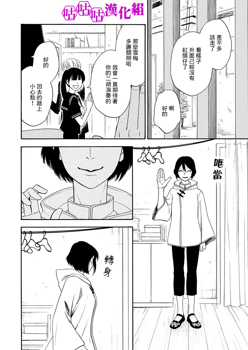 热带宝饰店韩漫全集-第09话无删减无遮挡章节图片 