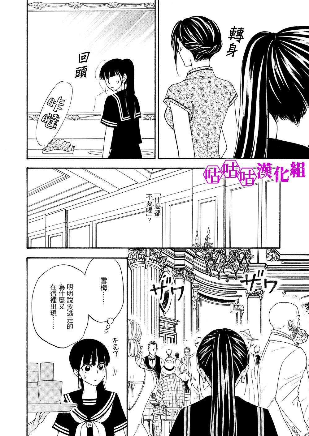 热带宝饰店韩漫全集-第10话无删减无遮挡章节图片 