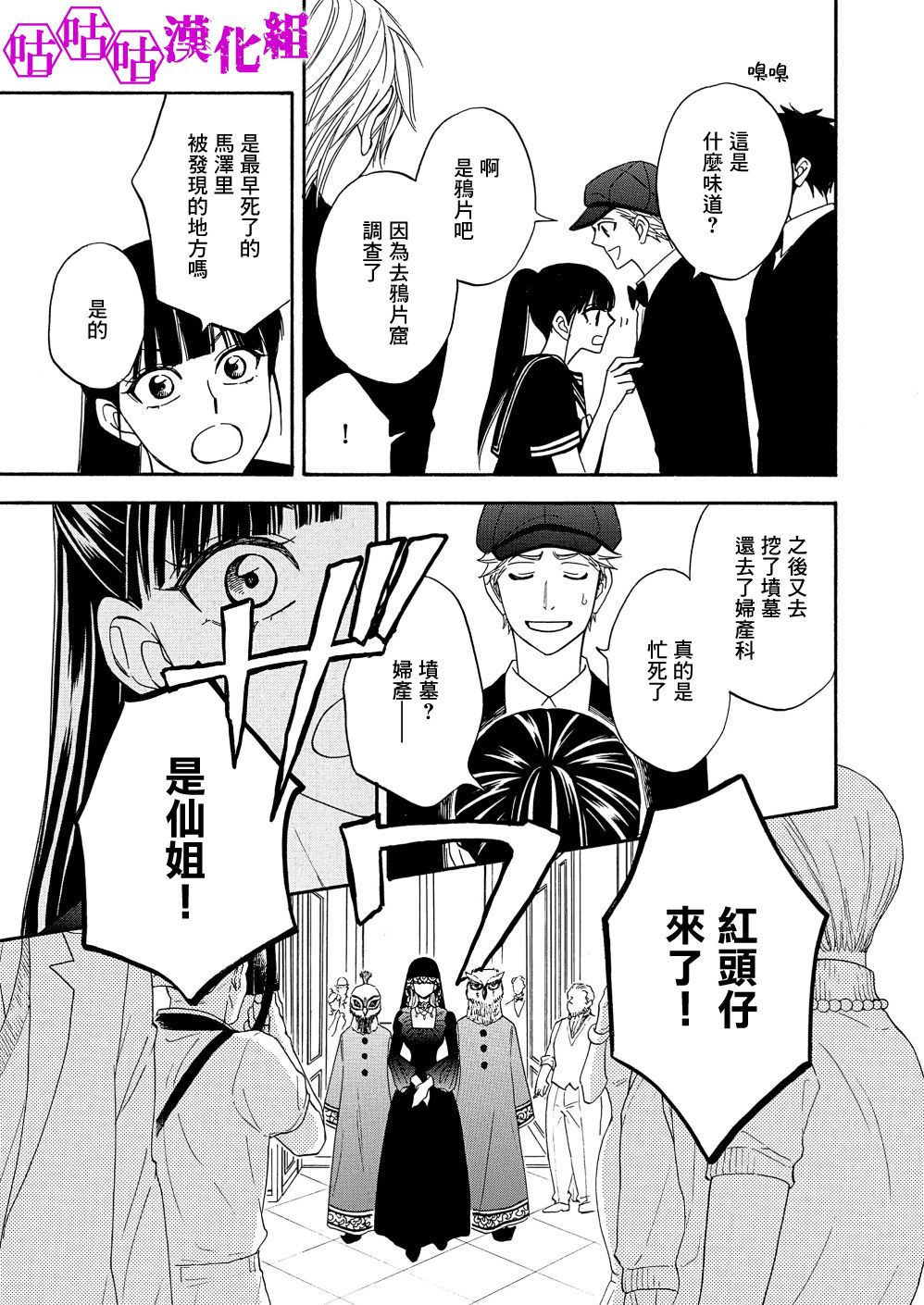 热带宝饰店韩漫全集-第10话无删减无遮挡章节图片 