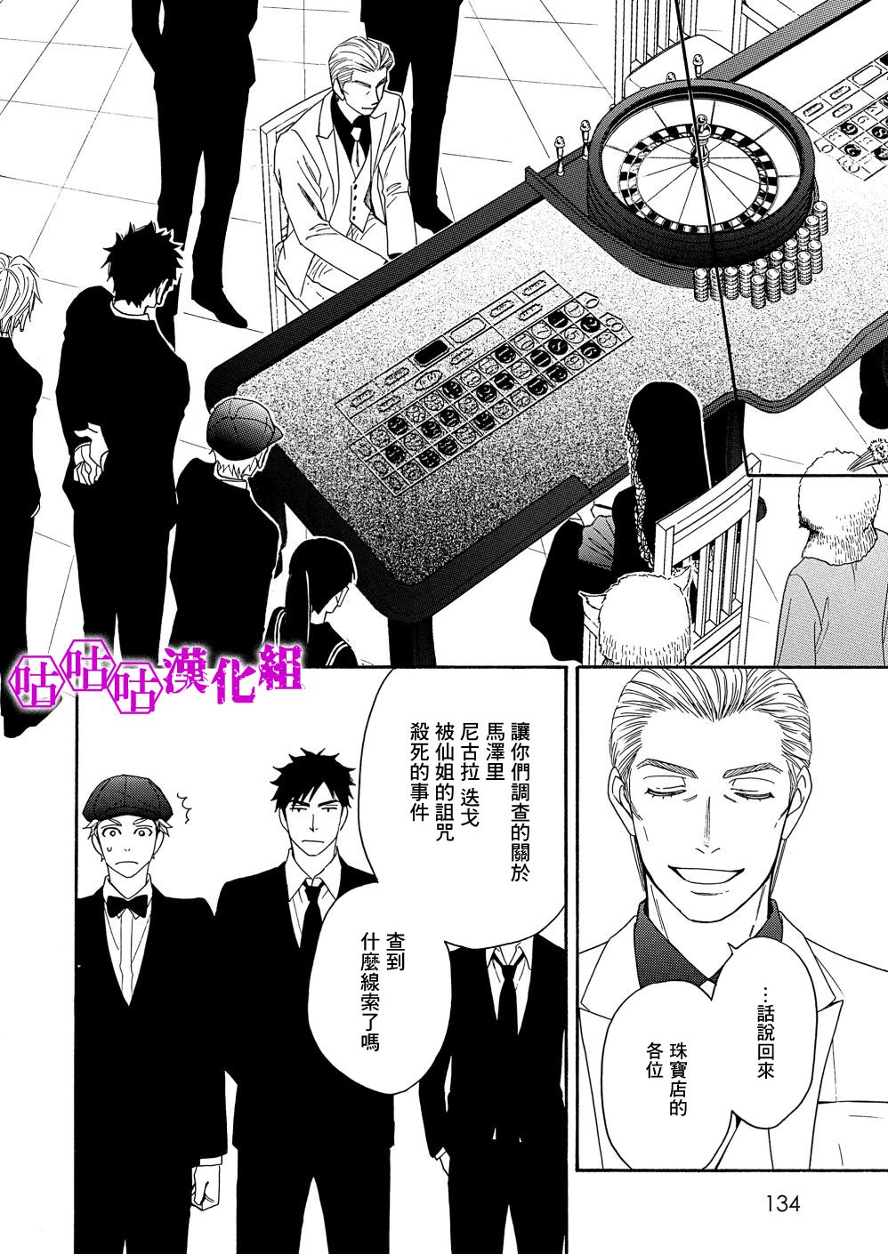 热带宝饰店韩漫全集-第10话无删减无遮挡章节图片 