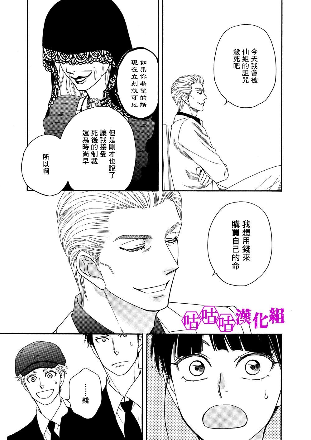 热带宝饰店韩漫全集-第10话无删减无遮挡章节图片 