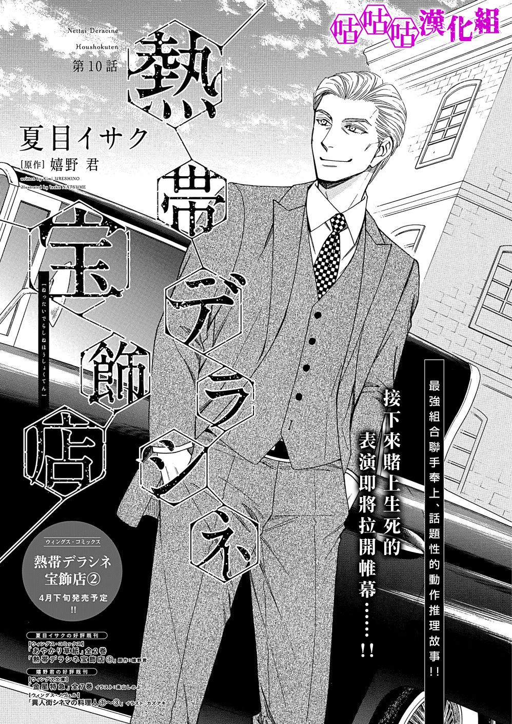 热带宝饰店韩漫全集-第10话无删减无遮挡章节图片 