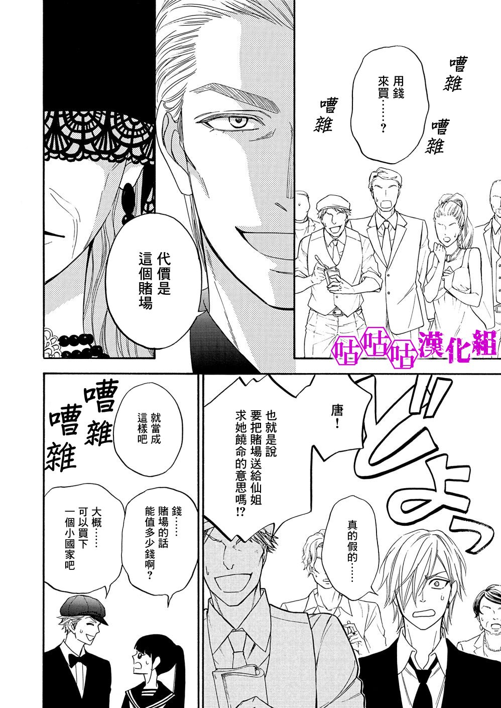 热带宝饰店韩漫全集-第10话无删减无遮挡章节图片 