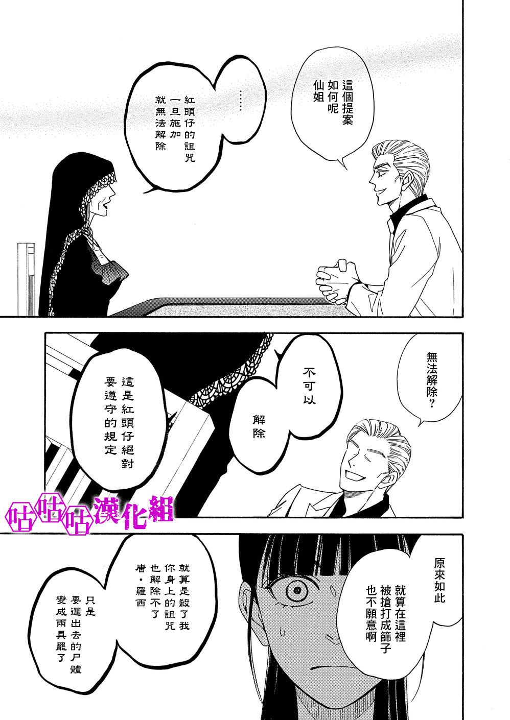 热带宝饰店韩漫全集-第10话无删减无遮挡章节图片 