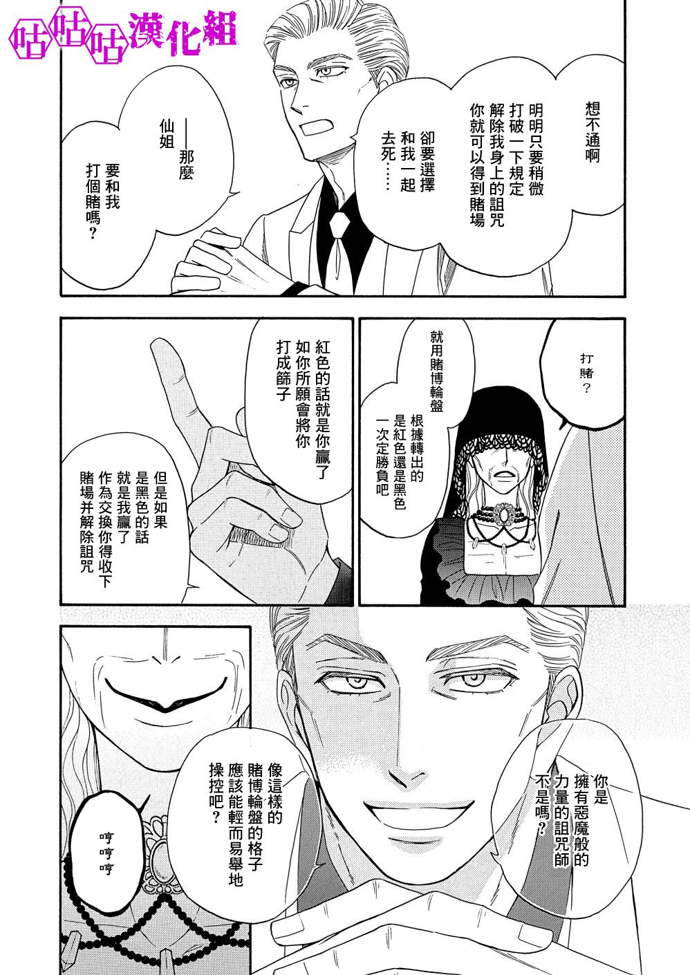 热带宝饰店韩漫全集-第10话无删减无遮挡章节图片 