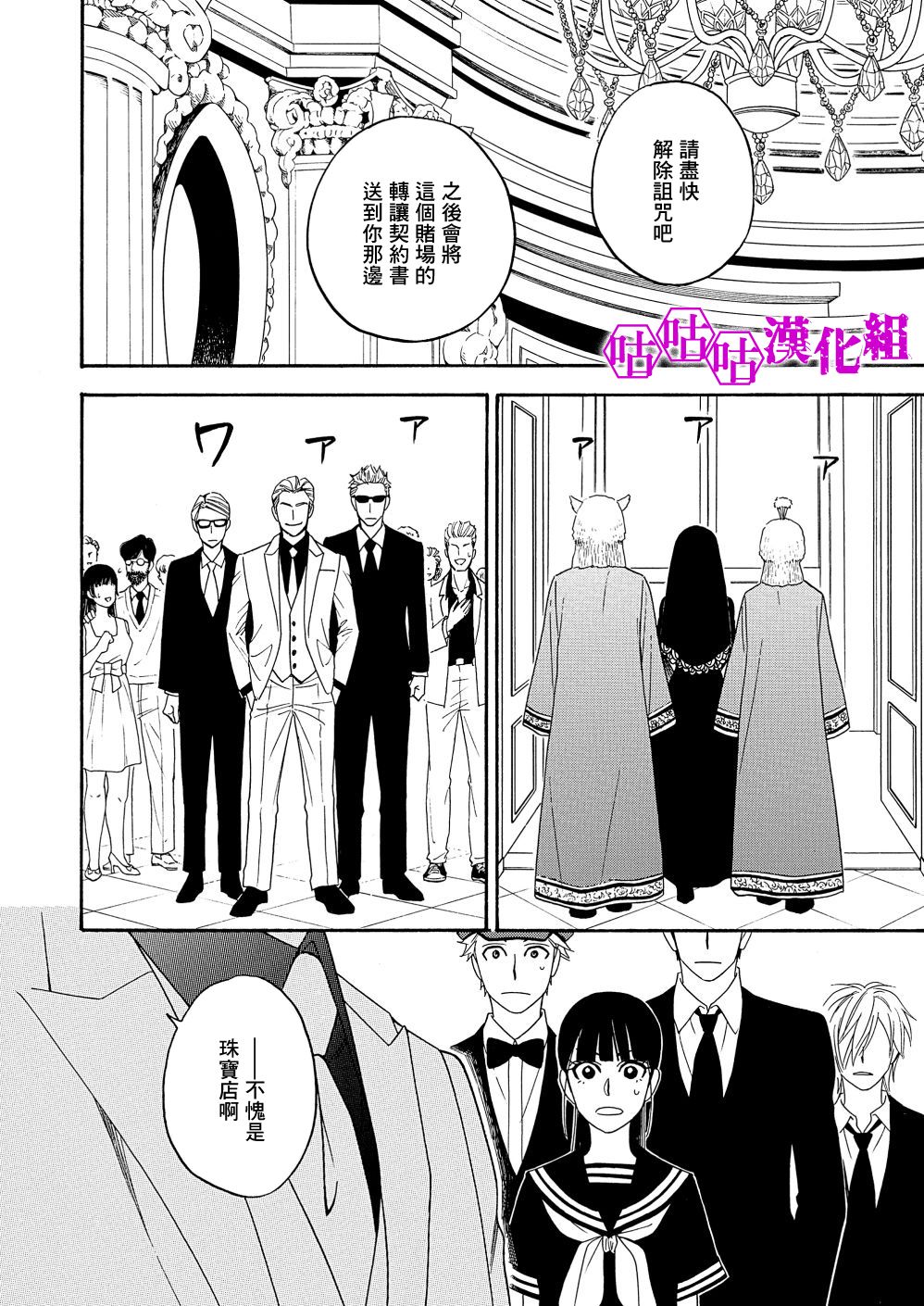 热带宝饰店韩漫全集-第10话无删减无遮挡章节图片 
