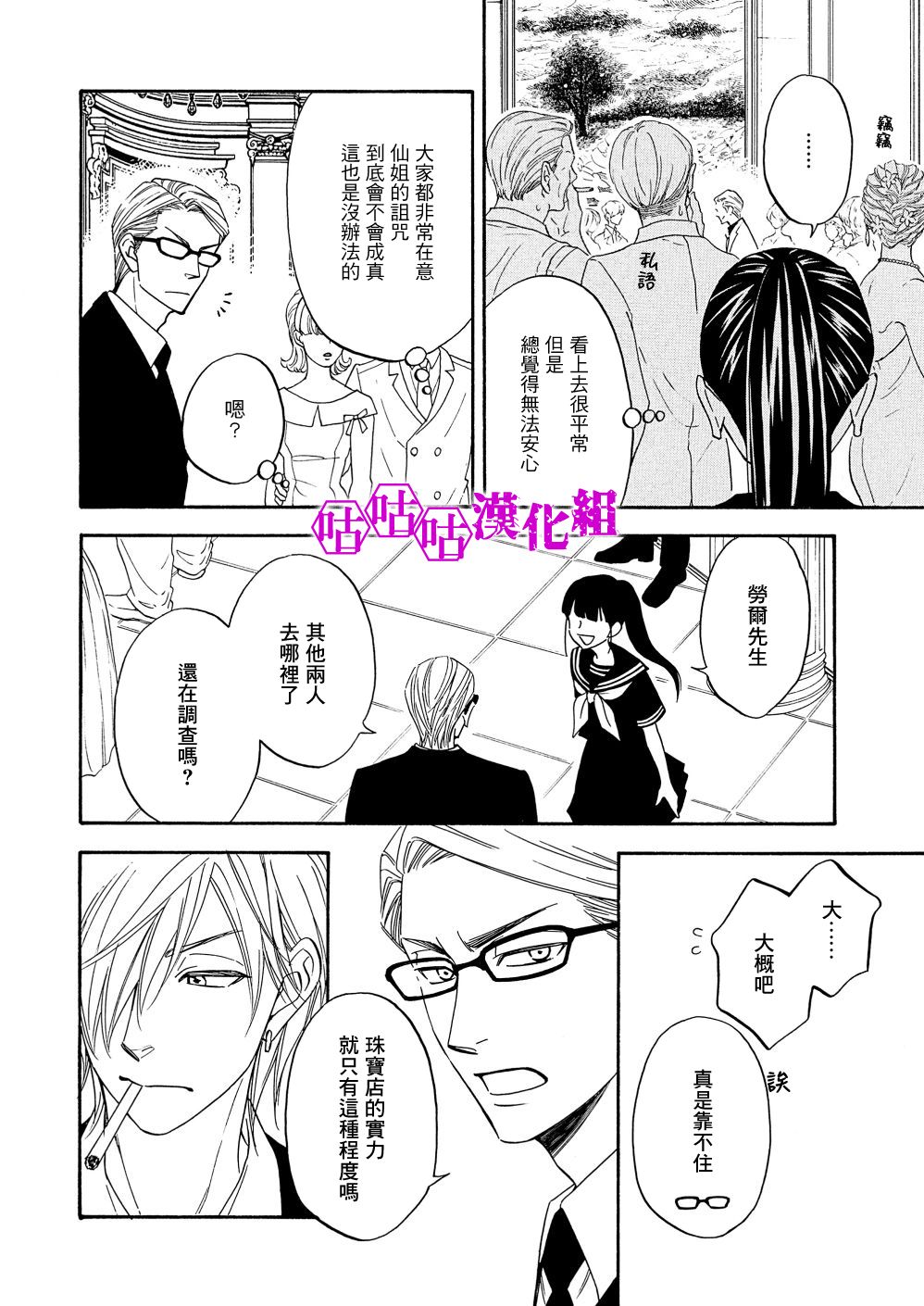 热带宝饰店韩漫全集-第10话无删减无遮挡章节图片 