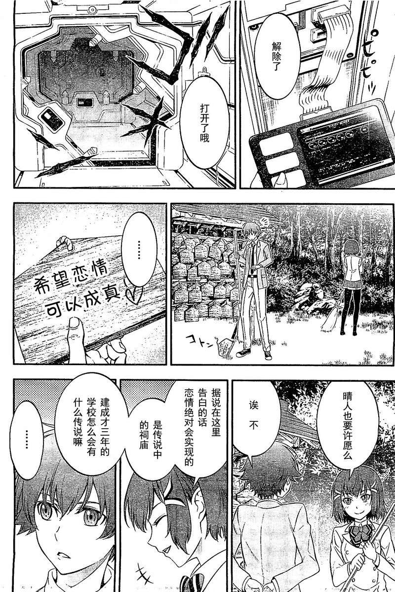 革命机Valvrave韩漫全集-第01话无删减无遮挡章节图片 