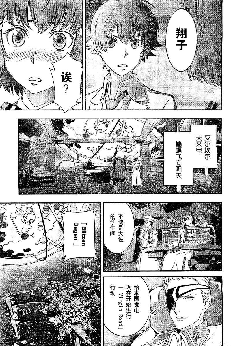 革命机Valvrave韩漫全集-第01话无删减无遮挡章节图片 