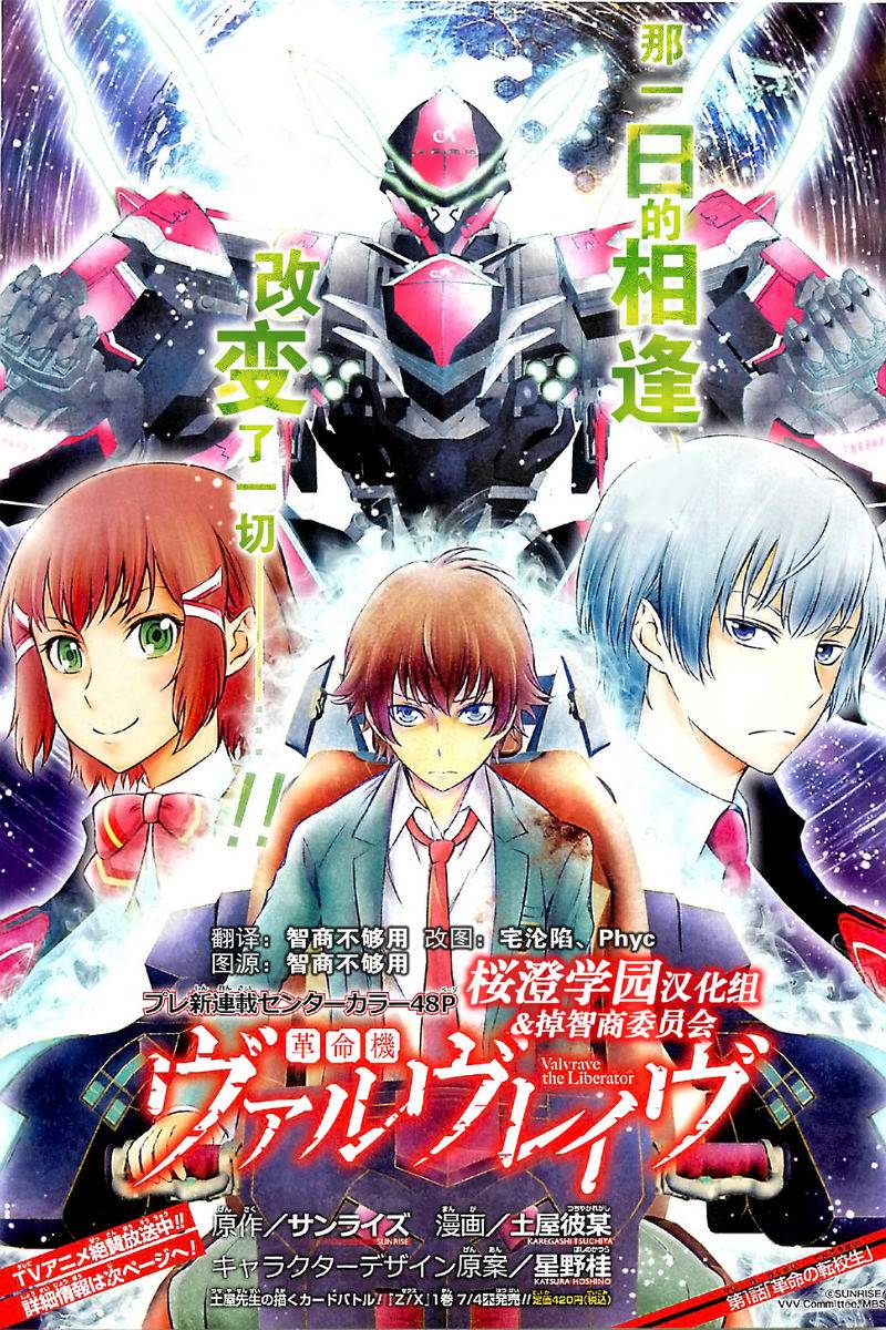 革命机Valvrave韩漫全集-第01话无删减无遮挡章节图片 