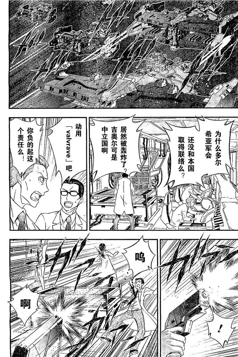革命机Valvrave韩漫全集-第01话无删减无遮挡章节图片 